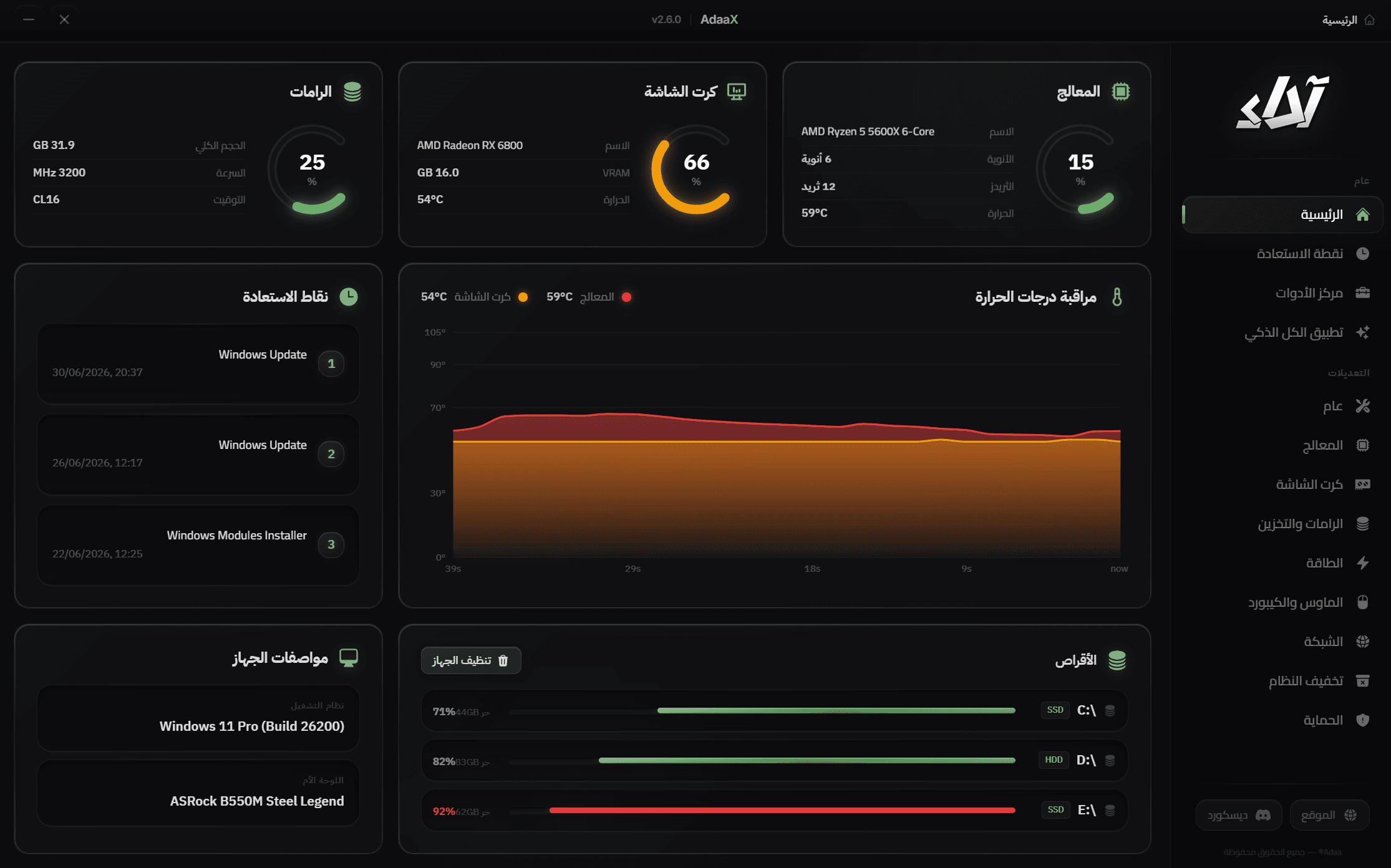 واجهة تطبيق AdaaX — لوحة مراقبة وتحسين أداء الجهاز