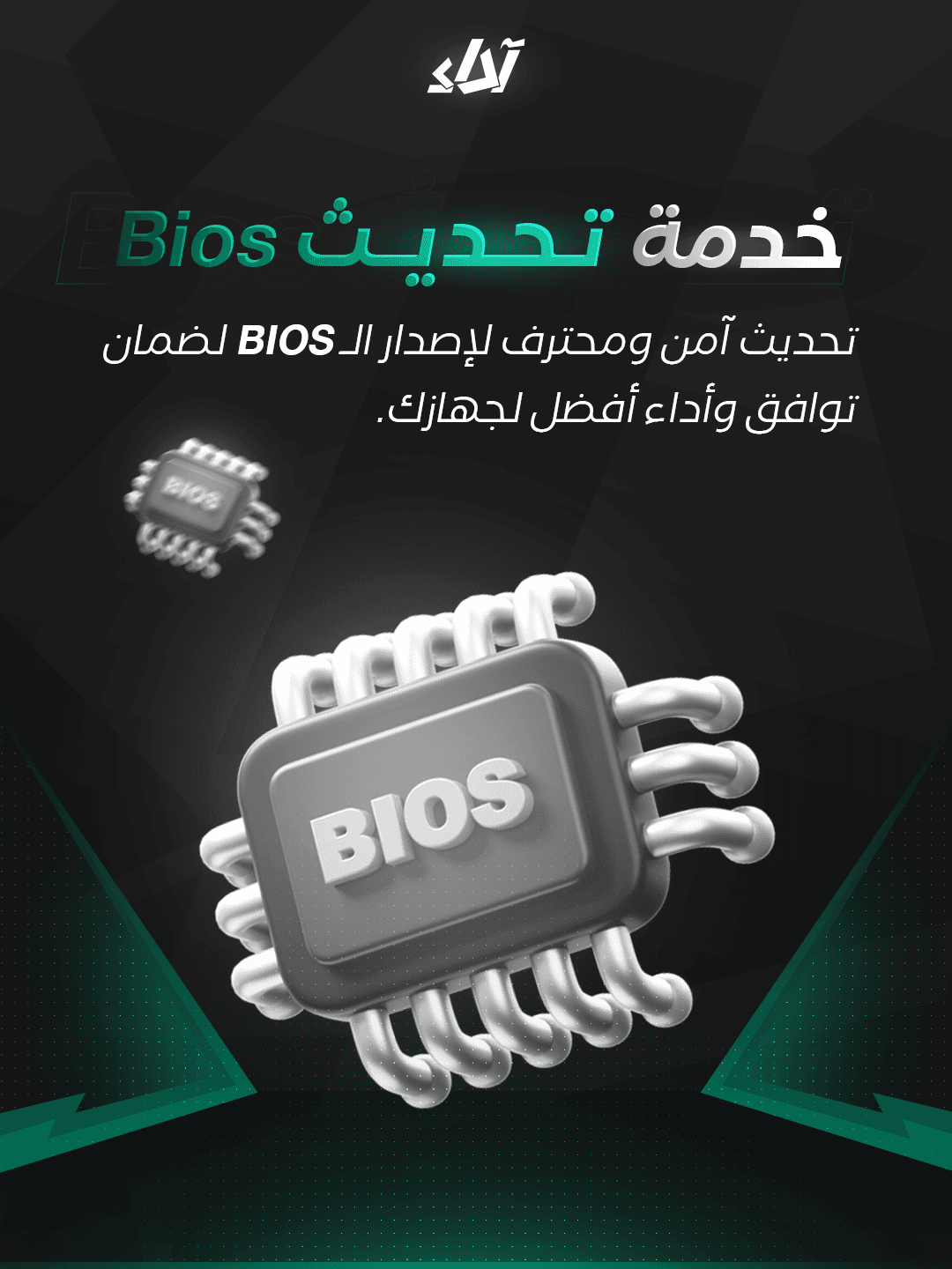 تحديث البايوس