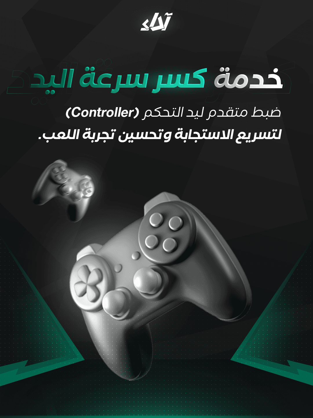 كسر سرعة اليد